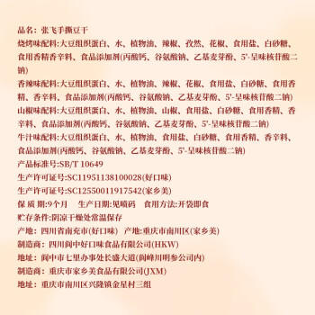 张飞手撕豆干500g混合口味四川特产豆腐干办公室休闲解馋零食小吃礼包 商品图4