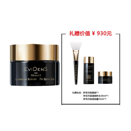 YYPZ专属：Evidens伊菲丹焕肤面膜（原三重胶原多效面膜，网称“超级面膜”） 商品图2
