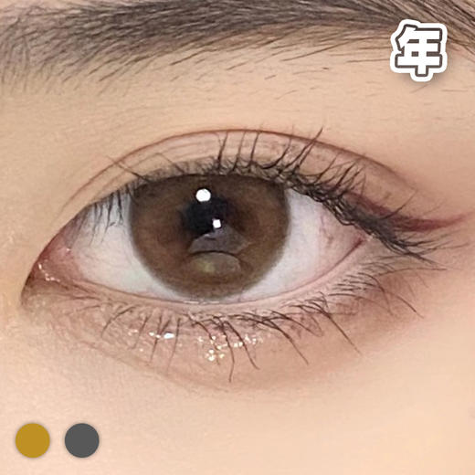 #NY01 软软棕/灰 14.2mm【1片装】舒适推荐 / 年抛 商品图1