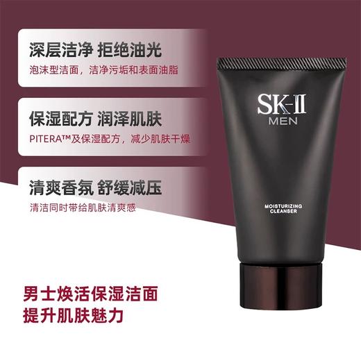 SK-II男士洗面奶120g氨基酸洁面 商品图4