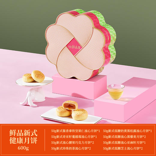 【鲜品屋】鲜品新式健康月饼礼盒 600g12粒铁盒装 商品图1