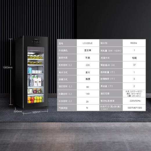 卡萨帝冰吧 LC-220JE 商品图1