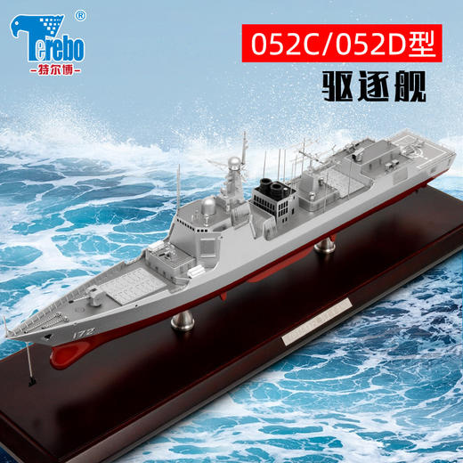 特尔博052D导弹驱逐舰模型052C军舰合金成品172昆明号171海口号 商品图0