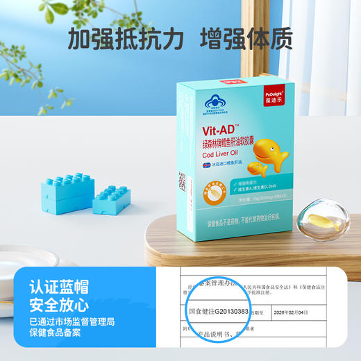 葆迪乐鳕鱼肝油软胶囊（可滴服型） 商品图4