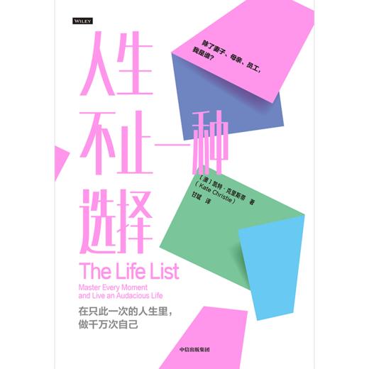 中信出版 | 人生不止一种选择 商品图2