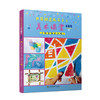 世界创意儿童手工美术课堂（美国卷上下）共两册 商品缩略图1