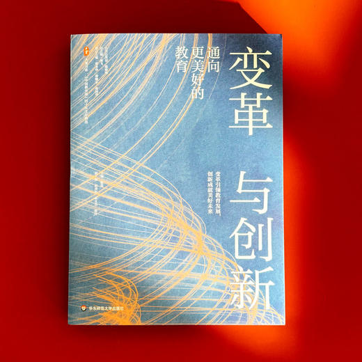 变革与创新 通向更美好的教育 大夏书系 《中国教育报》四十年文存精选 商品图1