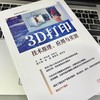 3D打印技术原理、应用与实训 商品缩略图3