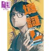 【中商原版】填词L 原著及电影创作全集 港台原版 黄绮琳 明窗出版社 商品缩略图0