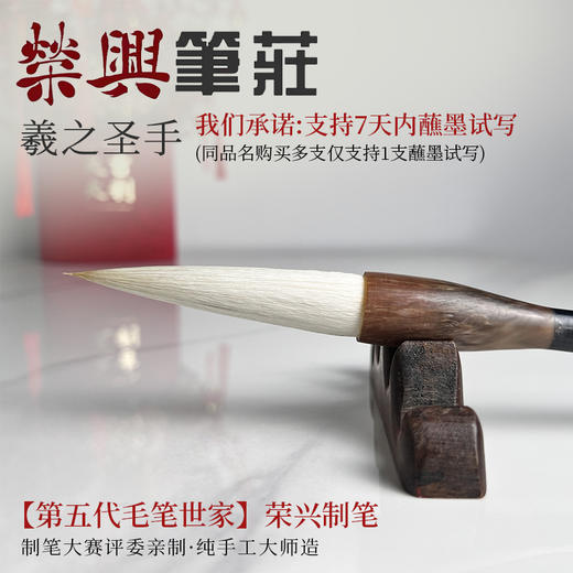 羲之圣手    兼毫 商品图0