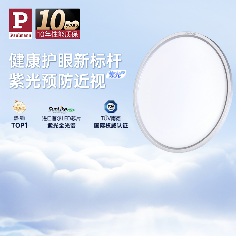【德国Paulmann护眼灯-Röhm系列吸顶灯 五月三姜】让健康光常驻在家 为家人量身定制合适的光