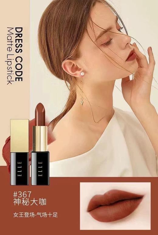 ELLE倾雾迷情唇膏JA02-367神秘大咖 商品图0