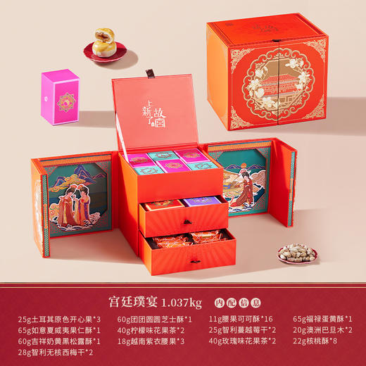 【臻味&上新了故宫】宫廷璞宴 坚果糕点礼盒1.037kg 商品图1