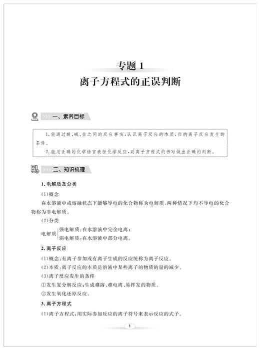 全新预售！】剑指双一流高中化学重难点微专题突破必修第一册高中生化学竞赛题突破解析知识梳理典型例题解题方法2025浙大理科优学 商品图3