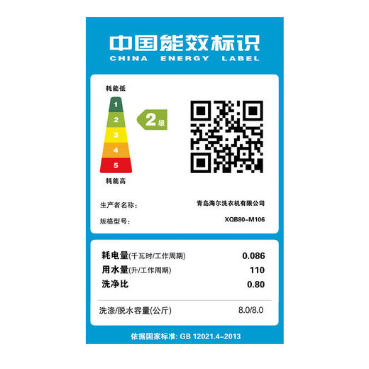 海尔波轮洗衣机 XQB80-M106 商品图1