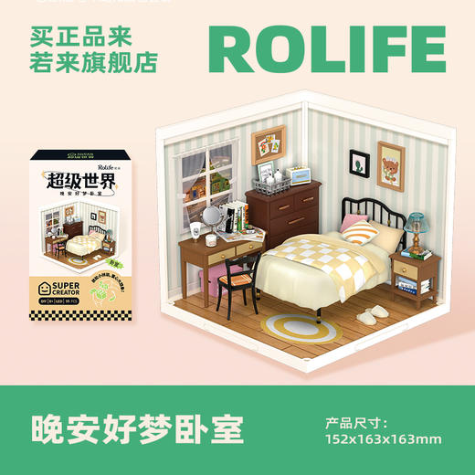 Rolife若来超级世界系列益智积木拼装玩具diy小屋模型礼物 商品图6