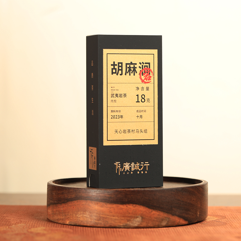 【还是山-岩】 胡麻涧肉桂18g