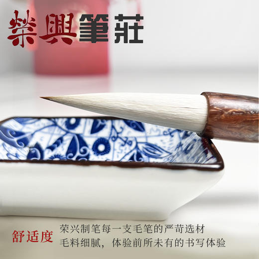 羲之圣手    兼毫 商品图1