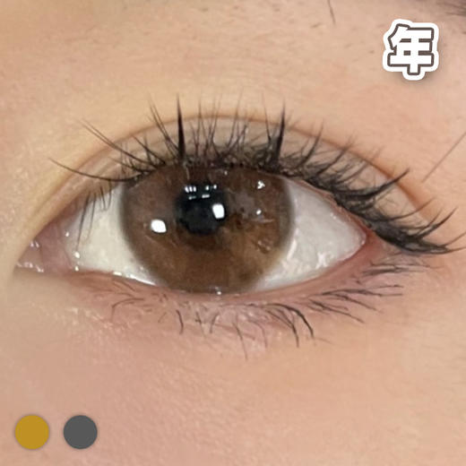 #NY01 软软棕/灰 14.2mm【1片装】舒适推荐 / 年抛 商品图0