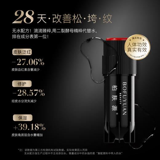 【细胞修护液{填充冻龄型}】柏肤源细胞修护液 商品图1