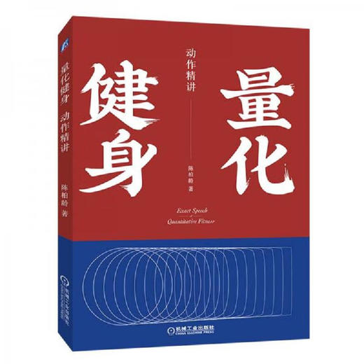 量化健身:动作精讲 商品图0
