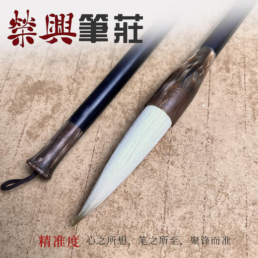 羲之圣手    兼毫 商品图2
