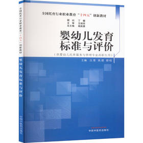 婴幼儿发育标准与评价