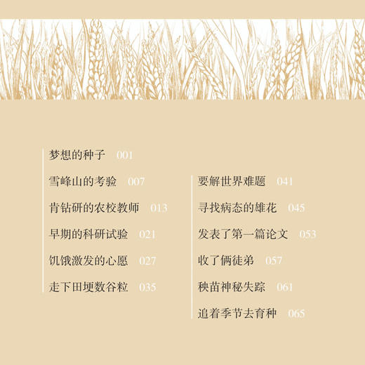 《“共和国勋章”获得者的故事》 （全9册） 商品图5