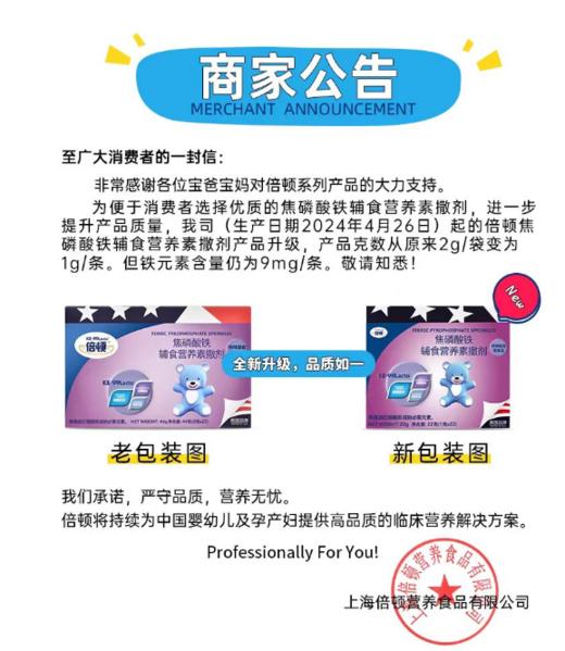 倍顿焦磷酸铁辅食营养素撒剂
 商品图1