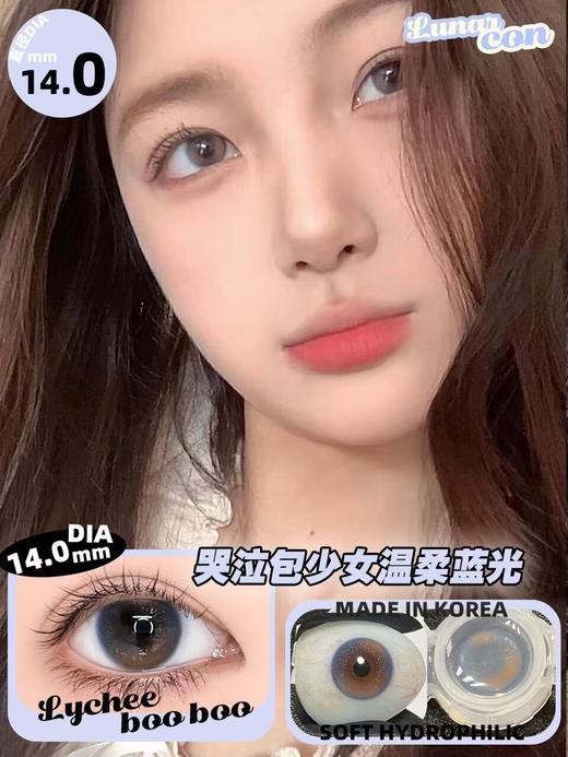 Bobo荔枝啵啵（硅水凝胶）14.0mm  【年抛】325/600度缺货 商品图0