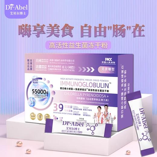 【2盒、5盒】高活性益生菌冻干粉、多种益生元、低聚果糖无蔗糖、15袋/盒-33 商品图3