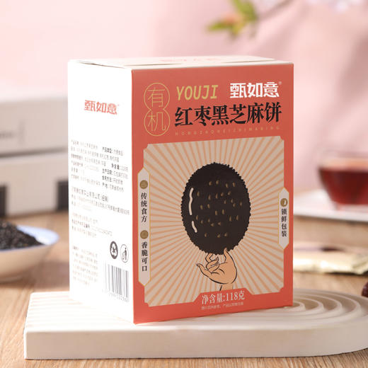 【厂商直发】有机红枣黑芝麻饼118g全有机饼干孕妇零食高钙零食包邮 商品图3