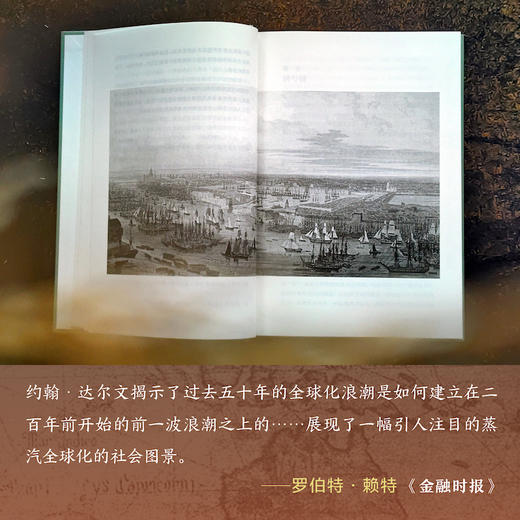 港口城市与解锁世界：一部新的蒸汽时代全球史 商品图2