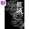 【中商原版】九龙城寨前传 黑/银封面随机发 港台原版 余儿 创造馆 商品缩略图2