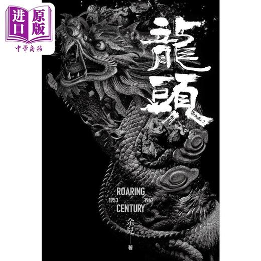 【中商原版】九龙城寨前传 黑/银封面随机发 港台原版 余儿 创造馆 商品图2