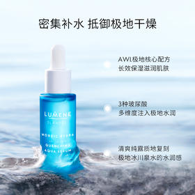 【品牌直营】LUMENE北极冰泉系列补水保湿精华液 30ML/瓶