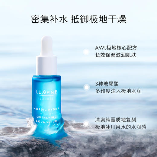 【品牌直营】LUMENE北极冰泉系列补水保湿精华液 30ML/瓶 商品图0