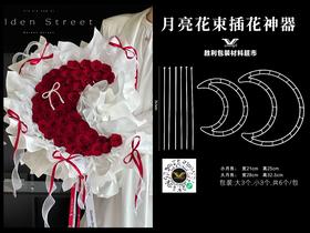 月亮花束神器