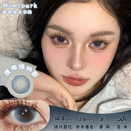 MIMIPARK 夜吻维纳斯 日抛 两片 14.5mm 参考着色 13.8mm 基弧 8.7 含水 50% 新锐国货 商品图0