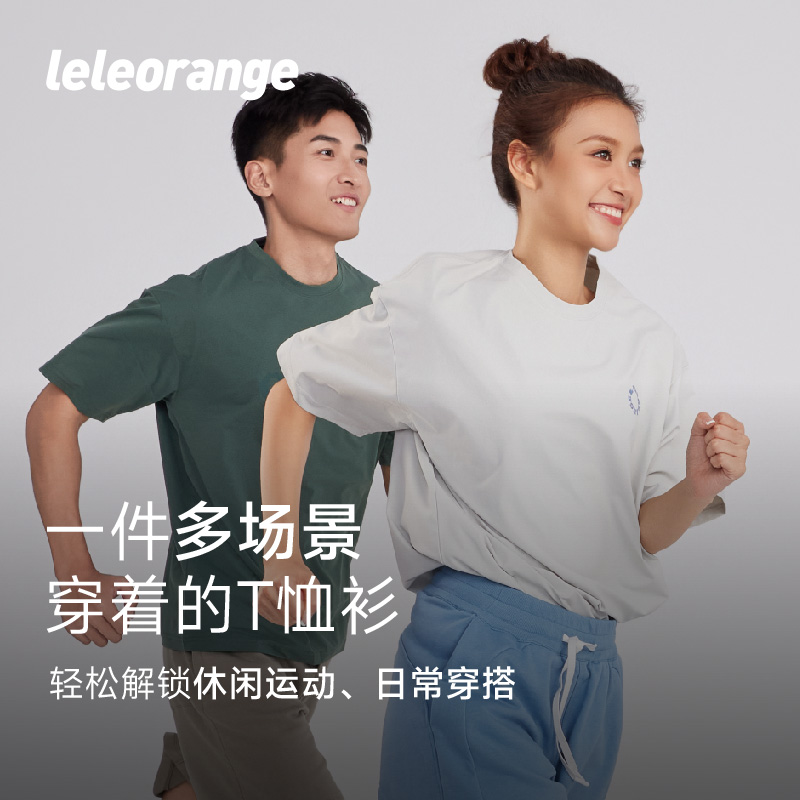 【leleorange】乐刻自研 索罗娜 潮流 棉感速干运动T恤-男女同款