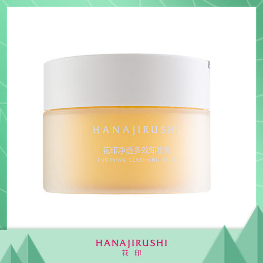 【伊能静推荐同款】花印净透多效卸妆膏保湿清洁敏感肌可用 规格任选 商品图12