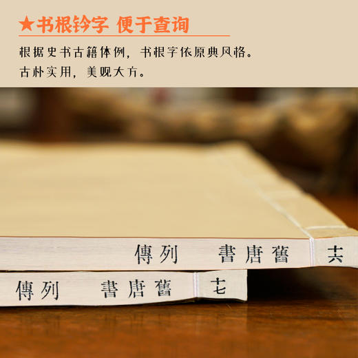 【崇贤宝笈】百衲本二十四史 商品图9