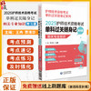 2025护师技术资格考试单科过关随身记 附习题 相关专业知识 护师技术资格考试单科过关随身记系列9787521447330中国医药科技出版社 商品缩略图0