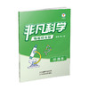 新版 非凡科学 综合版 商品缩略图2