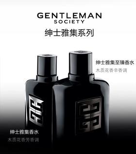 【1F】纪梵希绅士雅集至臻香水