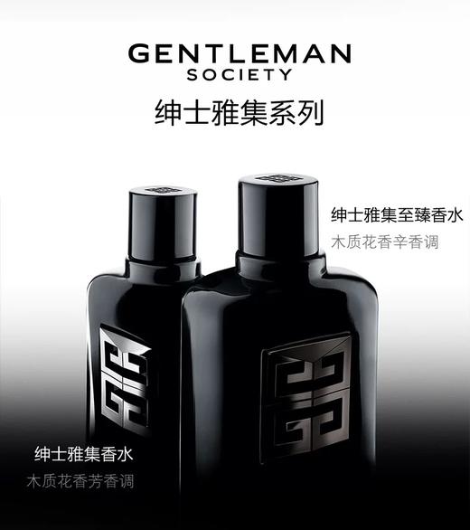 【1F】纪梵希绅士雅集至臻香水 商品图0