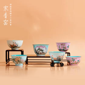 寒香窑乾隆粉彩扒花传话寻梦铃铛杯  扒花粉黛依依高四喜杯  扒花花开有序高脚杯  扒花菊萝秋娘撇口杯 扒花开光山水花铃杯 （缺货）