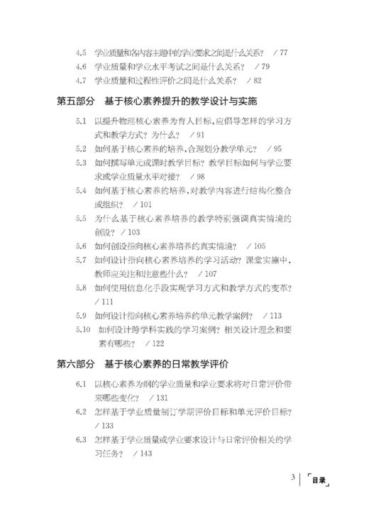 义务教育课程标准（2022年版）教师指导 物理 商品图3