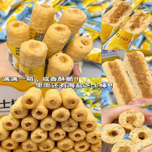 【酥脆“一整天”！海盐芝士棒】谷物米果卷，外层浓浓米香 内层海盐芝士风味，清脆一声 咸香四溢！独立包装咸味夹心米果卷粗粮能量棒网红休闲零食Y 商品图1