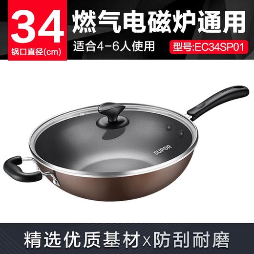 苏泊尔 SUPOR 易洁不粘炒锅煎锅34cm电磁炉通用炒菜锅EC34SP01 商品图0